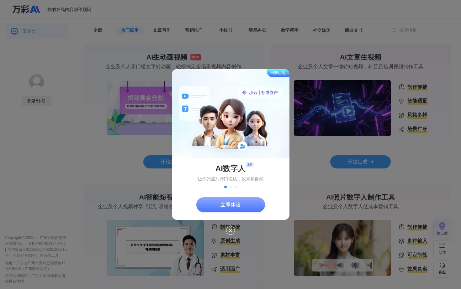 万彩AI 页面快照
